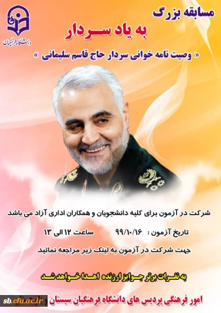 مسابقه بزرگ    بــه یــاد ســــردار