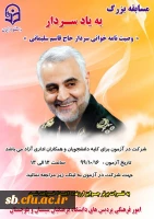 مسابقه بزرگ به یاد سردار