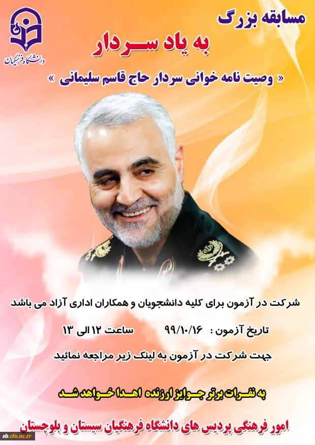 مسابقه بزرگ به یاد سردار