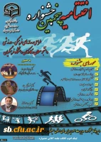  آیین اختتامیه پنجمین جشنواره طراحی رسانه های فرهنگی – ورزشی