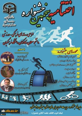  آیین اختتامیه پنجمین جشنواره طراحی رسانه های فرهنگی – ورزشی