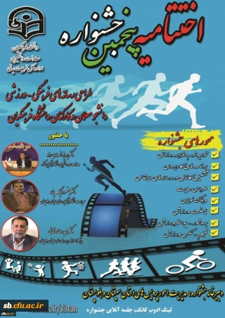  آیین اختتامیه پنجمین جشنواره طراحی رسانه های فرهنگی – ورزشی