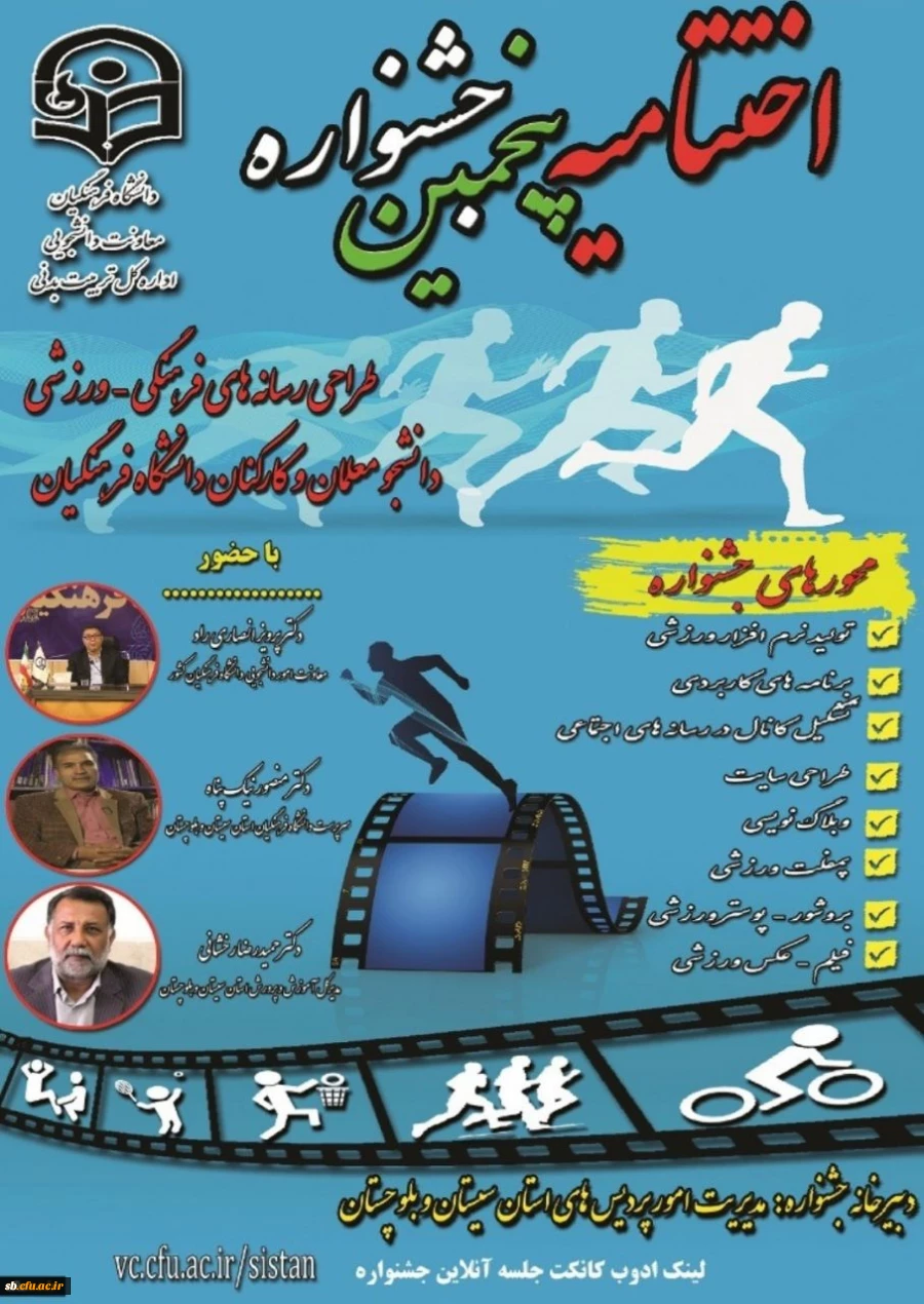  آیین اختتامیه پنجمین جشنواره طراحی رسانه های فرهنگی – ورزشی