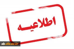 مشمولین قانون تعیین تکلیف استخدامی معلمین حق التدریس،آموزشیاران نهضت سواد آموزی،  مربیان پیش دبستانی و خرید خدمات آموزش معرفی شده از سوی ادارات کل آموزش و پرورش 5