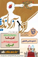 کرسی آزاد اندیشی با حضور جناب آقای اعتمادیان 2