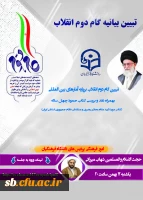 جلسه مجازی تبیین گام دوم انقلاب 2