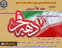 نشست هم اندیشی