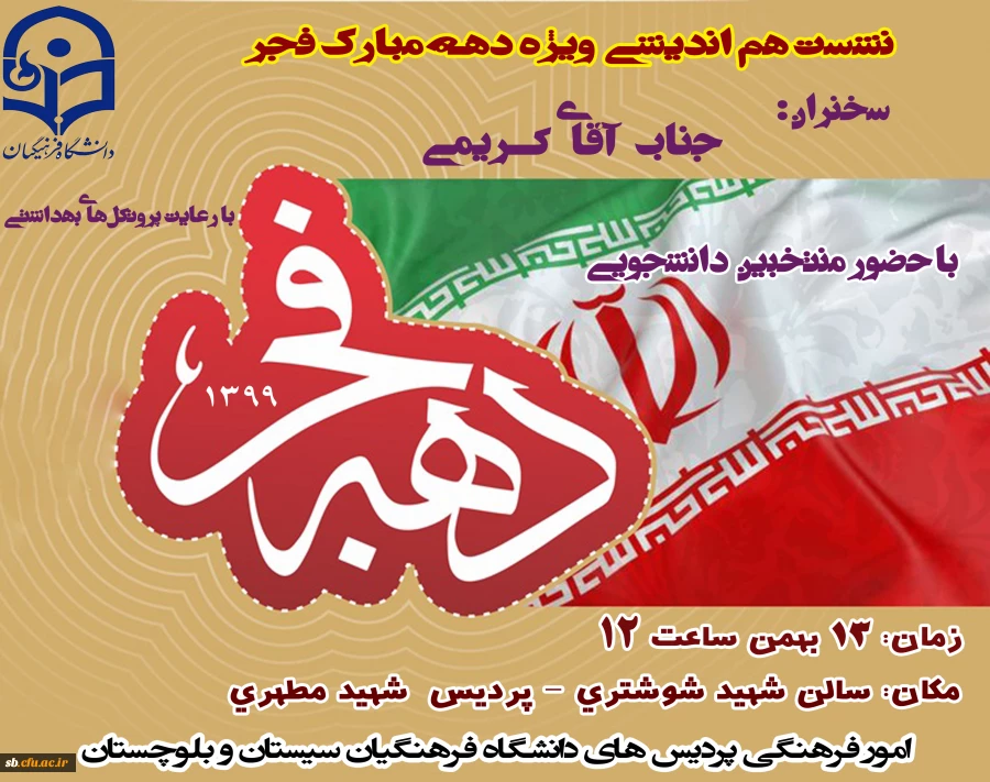 نشست هم اندیشی