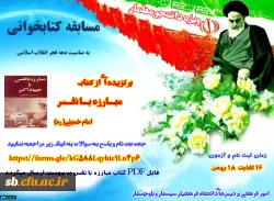 مسابقه کتاب خوانی  برگزیده ای از کتاب مبارزه با نفس اثر امام خمینی(ره) 2