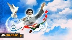 عناوین ایام الله دهه مبارک فجر  2