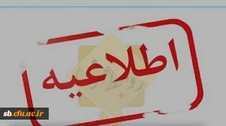  پذیر فته شدگان مرحله اول آزمون استخدامی پیمانی آموزش و پرورش سال 99