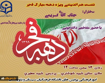 نشست هم اندیشی ویژه دهه مبارک فجر 