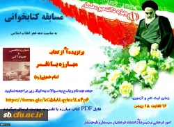 مسابقه کتابخوانی ویژه دهه فجر 