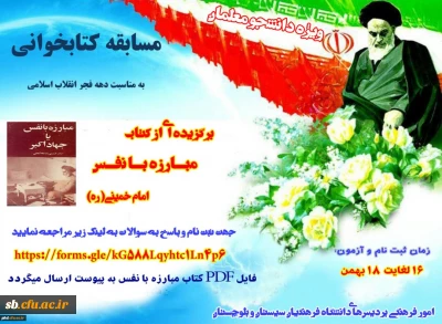 مسابقه کتابخوانی ویژه دهه فجر 