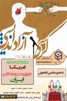 کرسی آزاد اندیشی با حضور جناب آقای اعتمادیان

کرسی آزاد اندیشی با حضور جناب آقای اعتمادیان