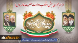 گزارش برگزاری جشن محوری انقلاب اسلامی و ولادت حضرت زهرا(س) 2