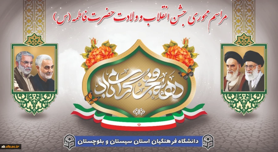 گزارش برگزاری جشن محوری انقلاب اسلامی و ولادت حضرت زهرا(س) 2