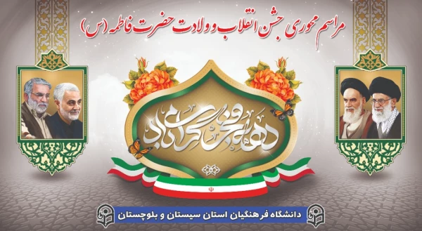 برگزاری جشن محوری انقلاب و ولادت حضرت زهرا(س) 2