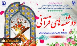 طرح ملی دوشنبه های قرآنی 2