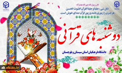 طرح ملی دوشنبه های قرآنی