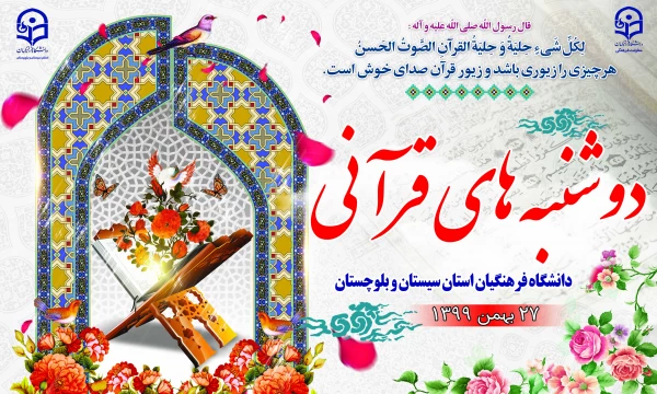 طرح ملی دوشنبه های قرآنی 2