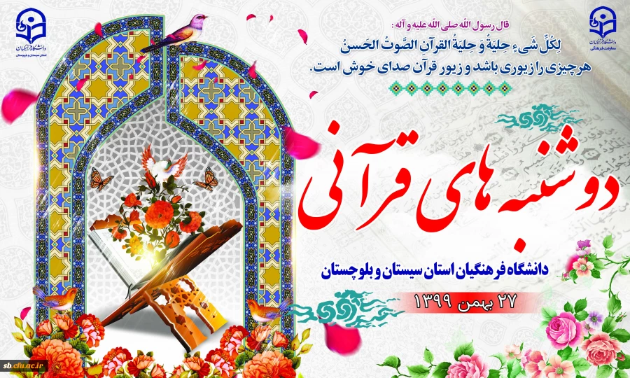 طرح ملی دوشنبه های قرآنی 2