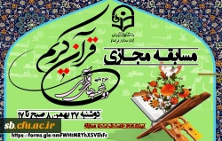 مسابقه مجازی قرآن کریم 2