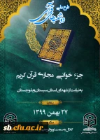 طرح ملی دوشنبه های قرآنی 2