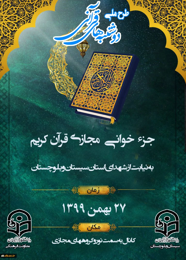 طرح ملی دوشنبه های قرآنی 2