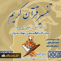 جلسه تفسیر قرآن کریم  حجت الاسلام و المسلمین میرزائی 2