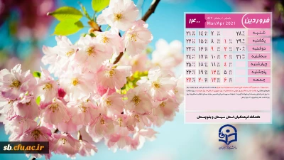 تقویم فروردین ماه 1400

تقویم فروردین ماه 1400 مخصوص دسکتاپ