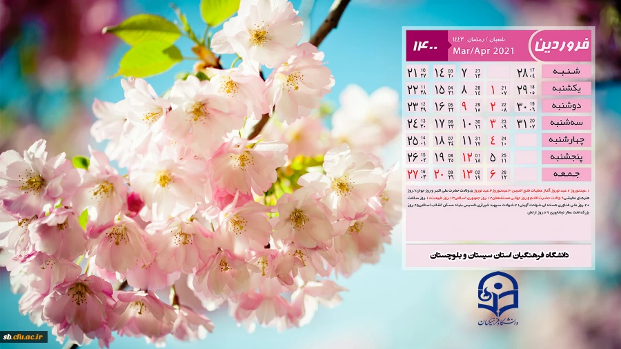تقویم فروردین ماه 1400 مخصوص دسکتاپ 2
