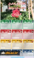 تقویم سال 1400 دانشگاه فرهنگیان 2