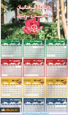 تقویم سال 1400 دانشگاه فرهنگیان

تقویم سال 1400 دانشگاه فرهنگیان