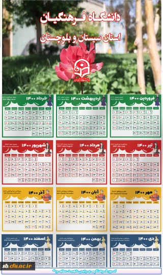 تقویم سال 1400 دانشگاه فرهنگیان

تقویم سال 1400 دانشگاه فرهنگیان