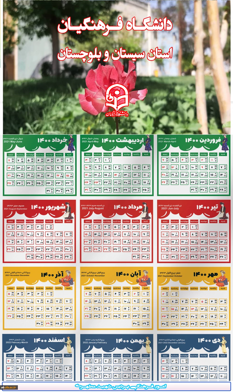 تقویم سال 1400 دانشگاه فرهنگیان 2