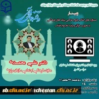 نشست دکتر محمدی