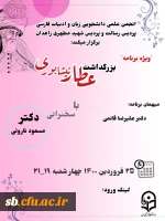 ویژه برنامه بزرگداشت عطار نیشابوری 2