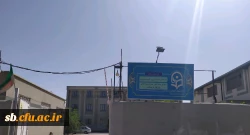 دانشگاه فرهنگیان استان سیستان وبلوچستان 2