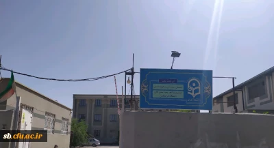 دانشگاه فرهنگیان استان سیستان وبلوچستان