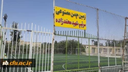 تکمیل و آماده سازی زمین چمن مصنوعی پردیس شهید مطهری 2