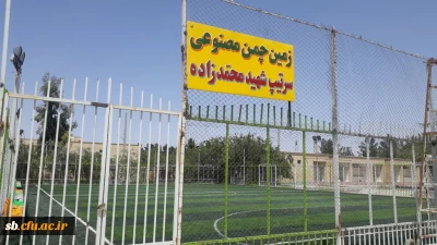 تکمیل و آماده سازی زمین چمن مصنوعی پردیس شهید مطهری

تکمیل و آماده سازی زمین چمن مصنوعی پردیس شهید مطهری