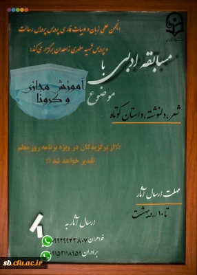 مسابقه ادبی شعر، داستان کوتاه،دلنوشته 