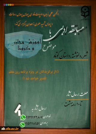 مسابقه ادبی شعر، داستان کوتاه،دلنوشته 