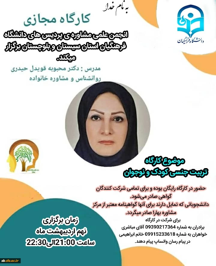 کانون مهدویت پردیس شهید مطهری و رسالت دانشگاه فرهنگیان استان سیستان و بلوچستان برگزار می کند 2