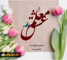 تبریک روز معلم 2