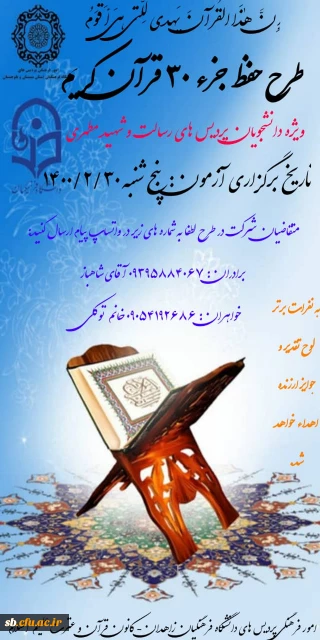 طرح حفظ جزِء30قران مجید

طرح حفظ جزِء30قران مجید