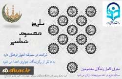 طرح معصوم شناسی 2