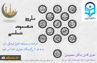 طرح معصوم شناسی