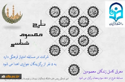 طرح معصوم شناسی